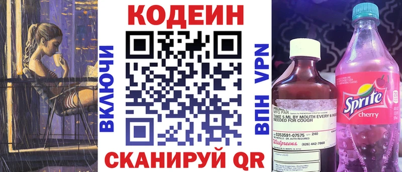 Codein Purple Drank  Купить закладки  Староминская 